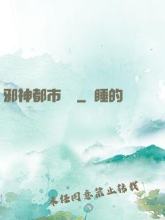 邪神都市縱橫