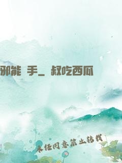 邪能殺手