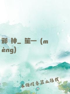 邪蟲神