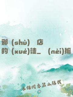 邪術(shù)雜貨店的學(xué)徒