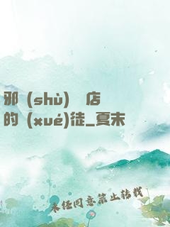 邪術(shù)雜貨店的學(xué)徒