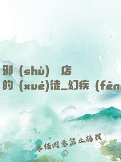 邪術(shù)雜貨店的學(xué)徒