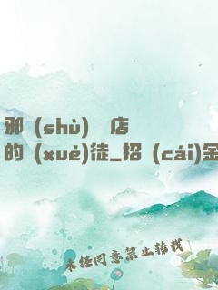 邪術(shù)雜貨店的學(xué)徒