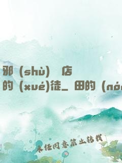 邪術(shù)雜貨店的學(xué)徒