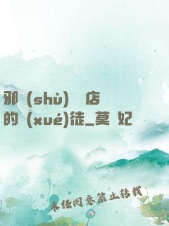 邪術(shù)雜貨店的學(xué)徒
