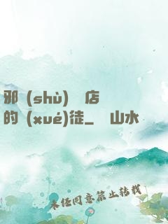 邪術(shù)雜貨店的學(xué)徒
