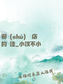 邪術(shù)雜貨店的學徒