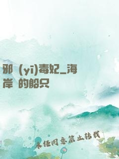 邪醫(yī)毒妃