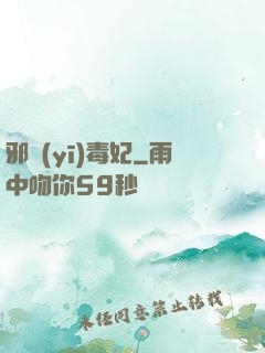 邪醫(yī)毒妃