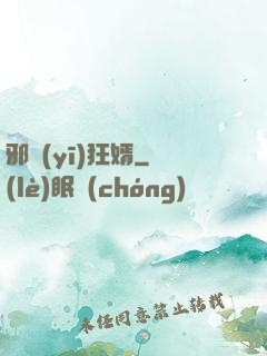 邪醫(yī)狂婿