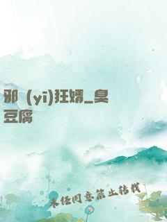 邪醫(yī)狂婿