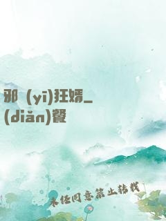 邪醫(yī)狂婿