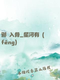 邪靈入骨
