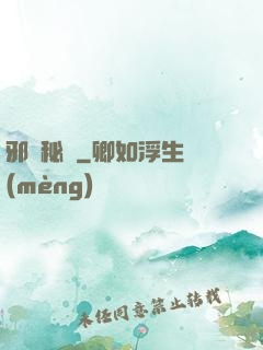 邪靈秘錄