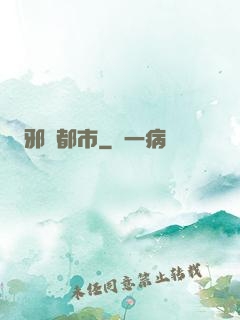 邪靈都市