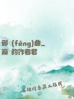 邪風(fēng)曲