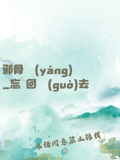 邪骨陰陽(yáng)