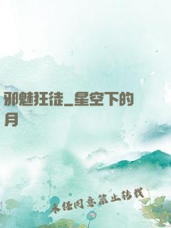 邪魅狂徒