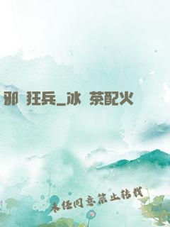 邪龍狂兵