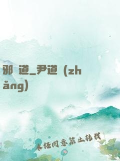 邪龍道
