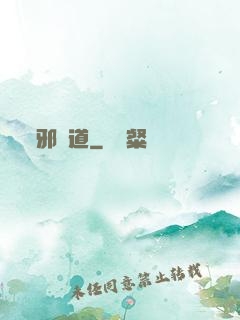邪龍道