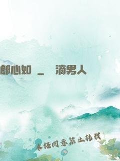 郎心如鐵