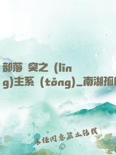 部落沖突之領(lǐng)主系統(tǒng)