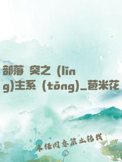 部落沖突之領(lǐng)主系統(tǒng)