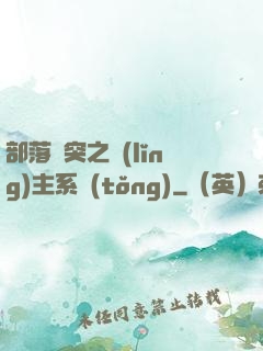 部落沖突之領(lǐng)主系統(tǒng)