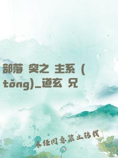 部落沖突之領主系統(tǒng)