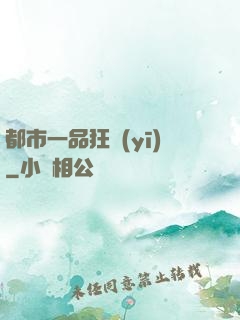 都市一品狂醫(yī)