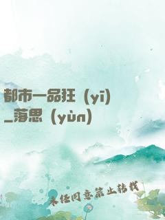 都市一品狂醫(yī)