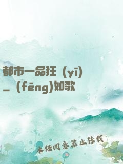 都市一品狂醫(yī)