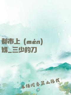 都市上門(mén)龍婿