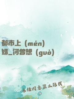 都市上門(mén)龍婿