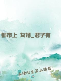 都市上門女婿