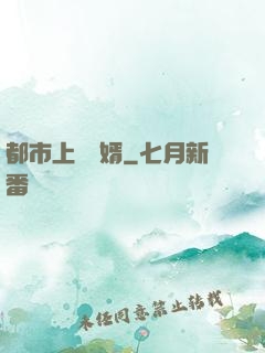 都市上門龍婿