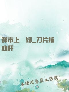 都市上門龍婿
