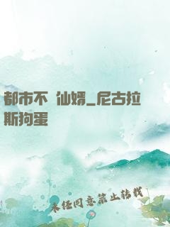 都市不敗仙婿