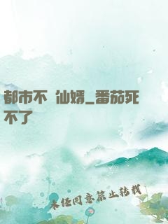 都市不敗仙婿