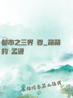 都市之三界賭尊