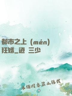 都市之上門(mén)狂婿