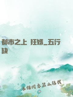 都市之上門狂婿