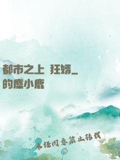 都市之上門狂婿