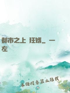 都市之上門狂婿