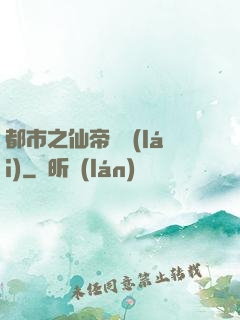 都市之仙帝歸來(lái)