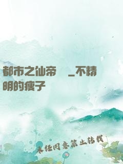 都市之仙帝歸來