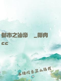 都市之仙帝歸來