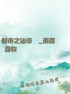 都市之仙帝歸來