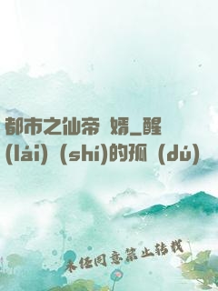 都市之仙帝贅婿
